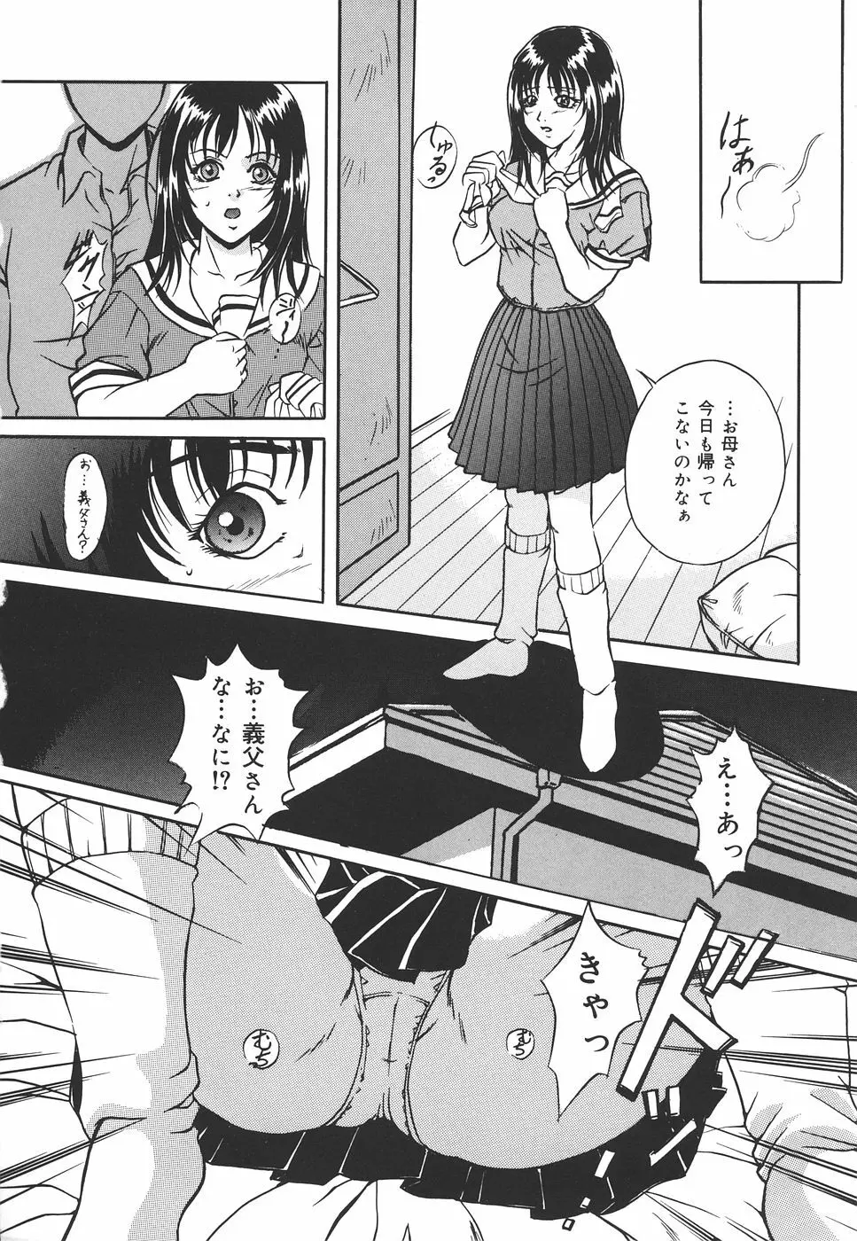 危険な遊び Page.43