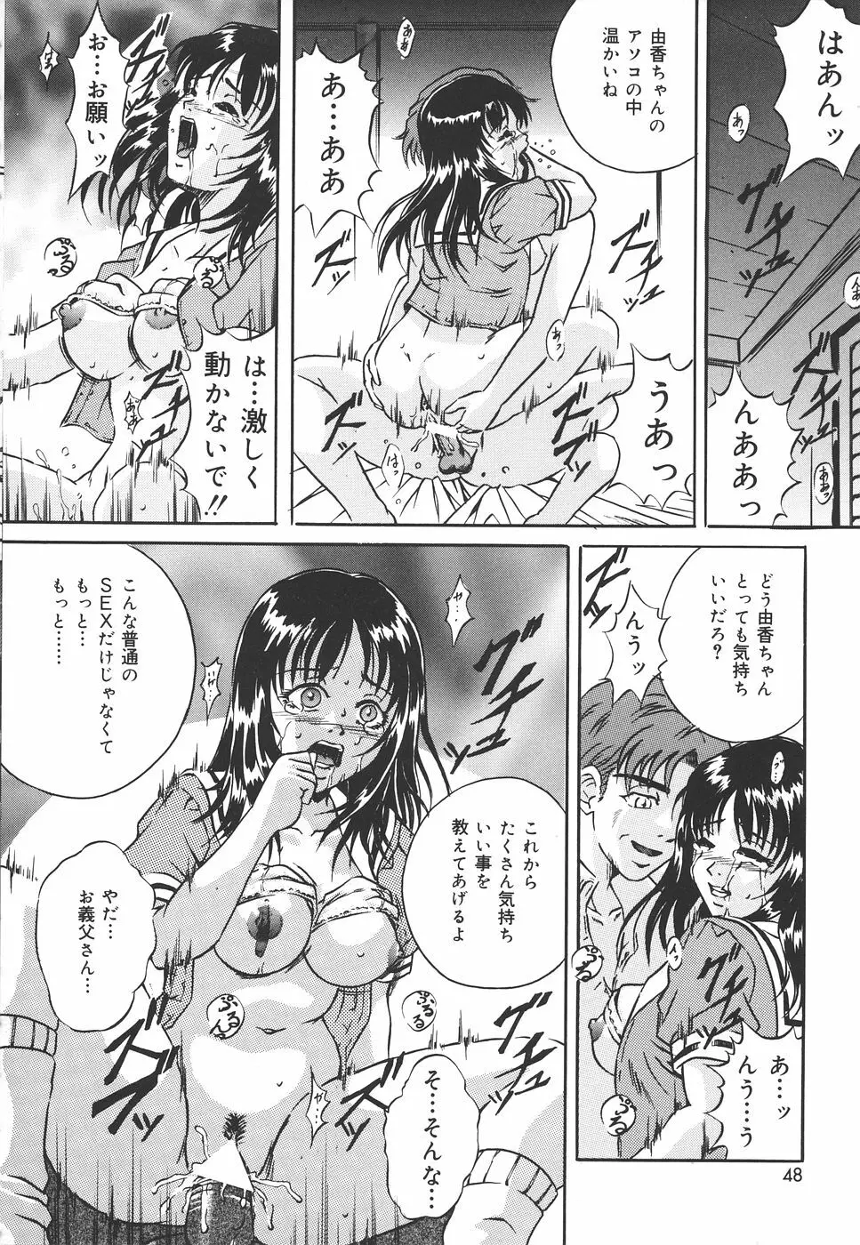 危険な遊び Page.47