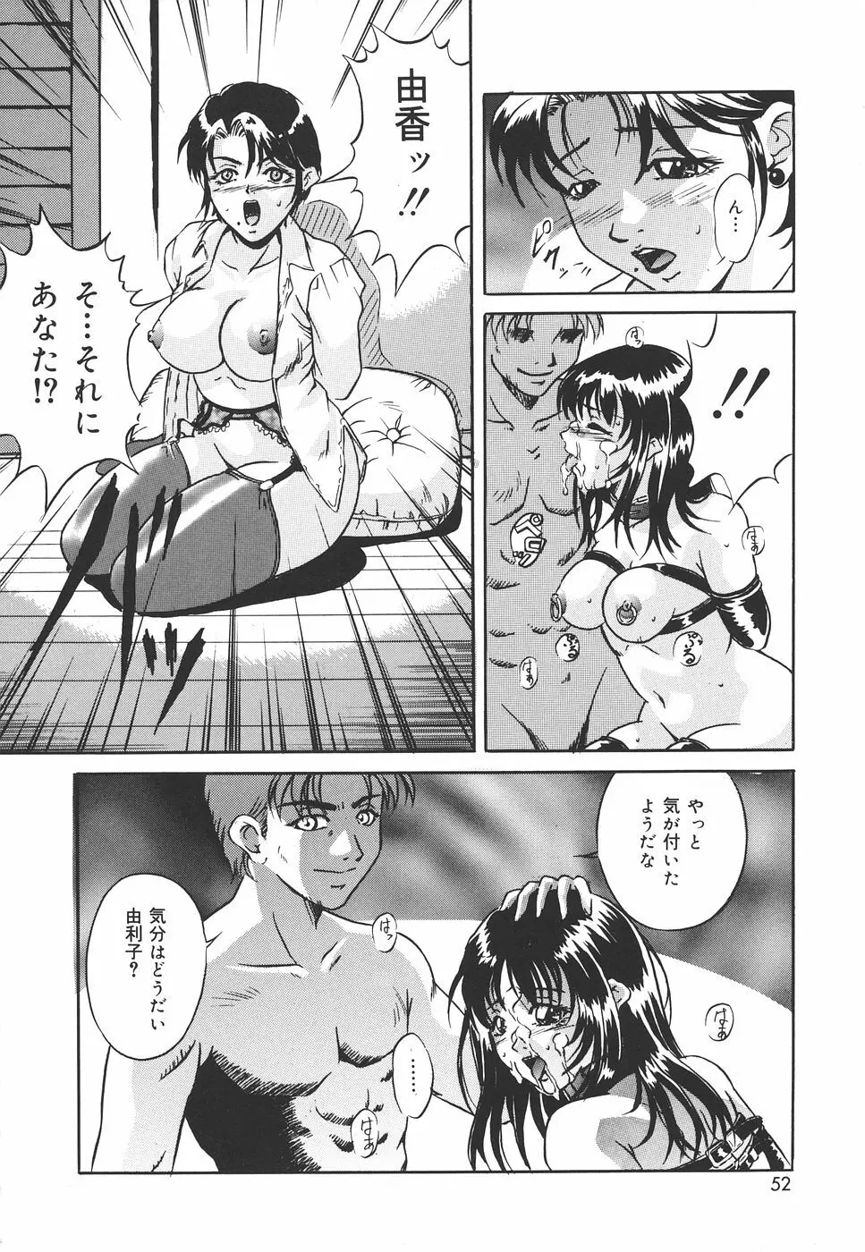 危険な遊び Page.51