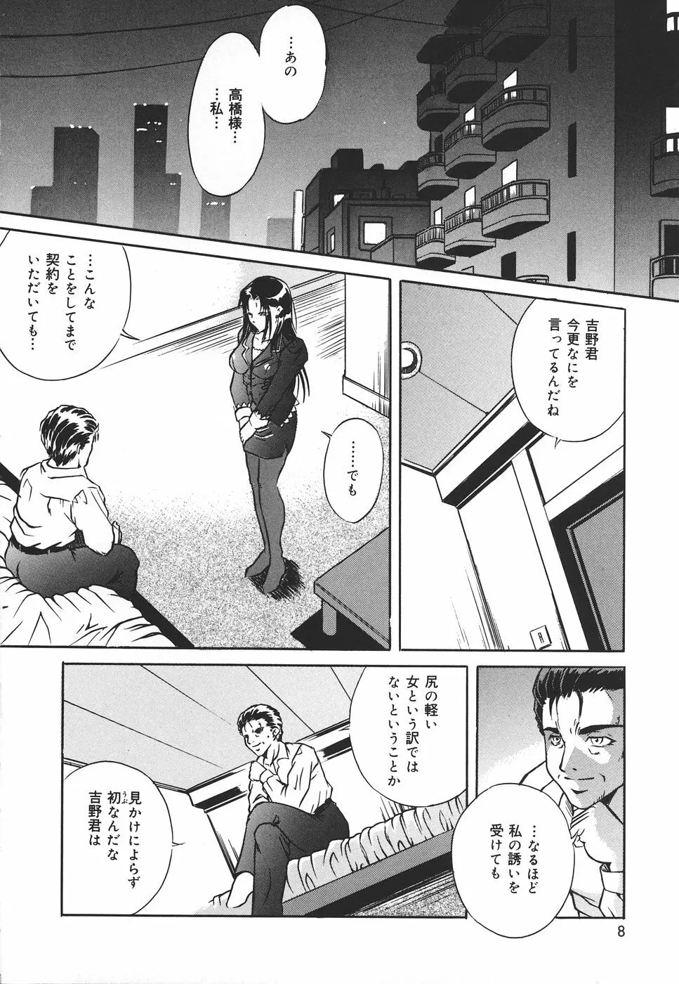 危険な遊び Page.7