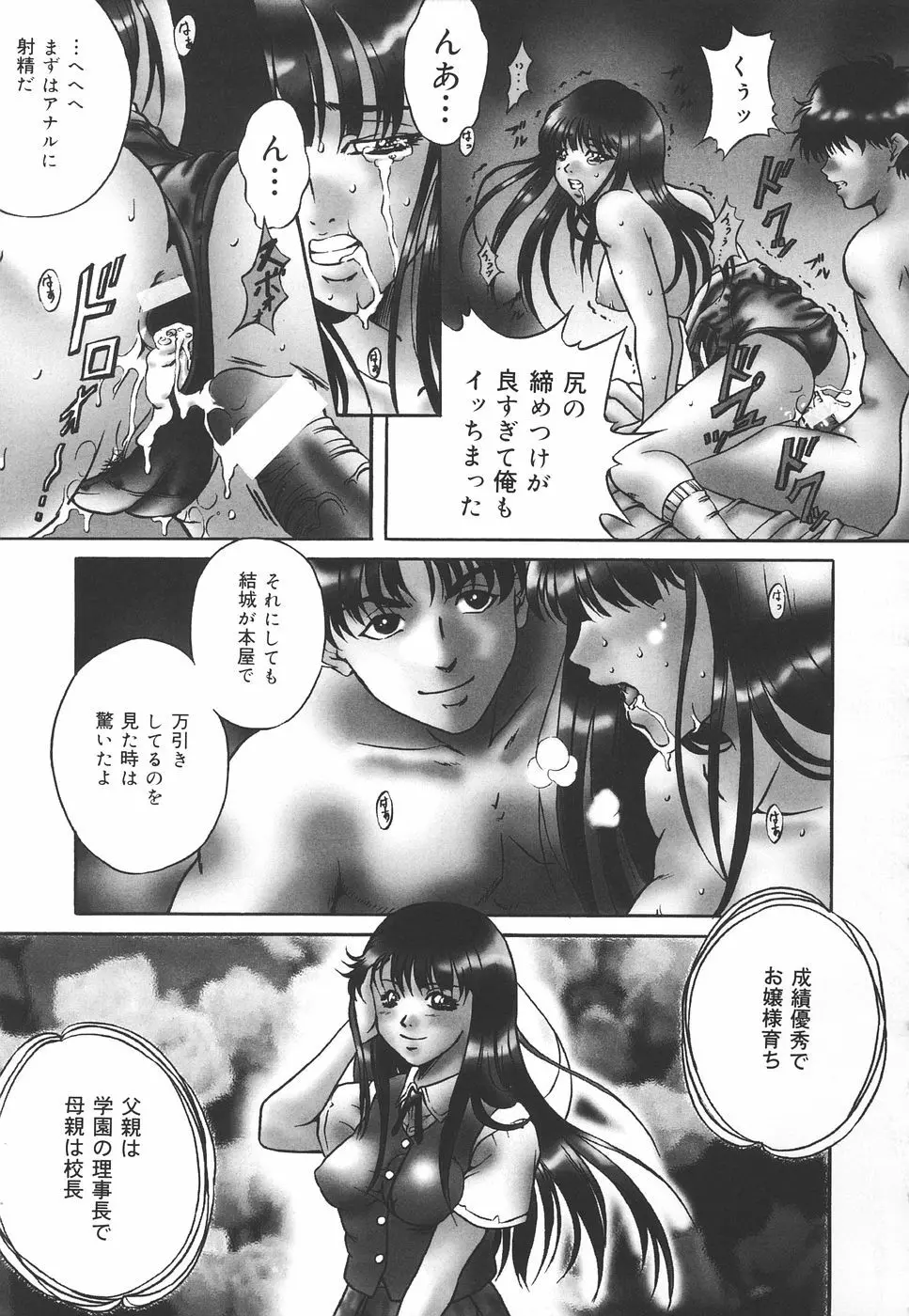 危険な遊び Page.82