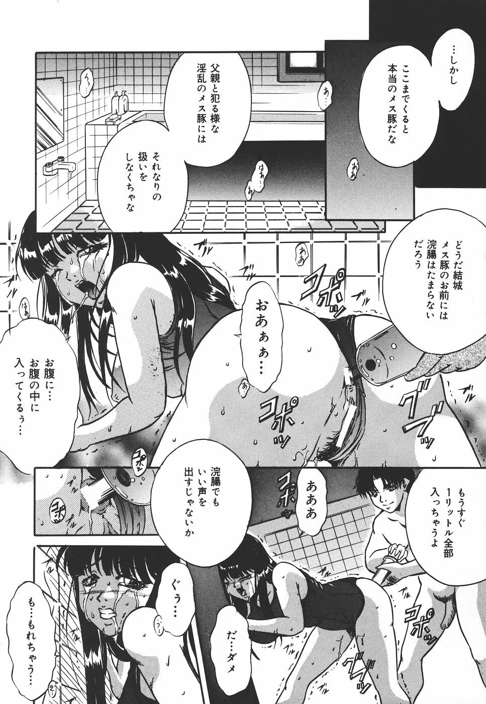 危険な遊び Page.88