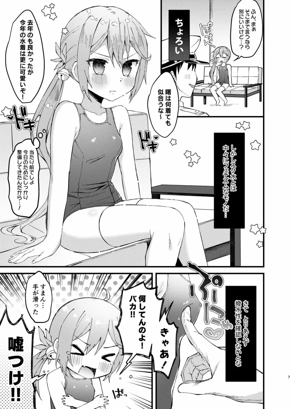 スク水モードが実装されました Page.6