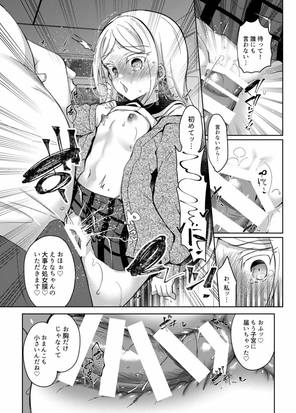 生意気メスガキに催眠指導～えりな編～ Page.13