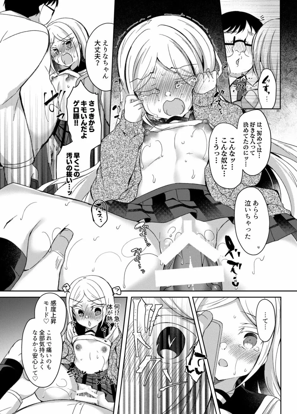 生意気メスガキに催眠指導～えりな編～ Page.14