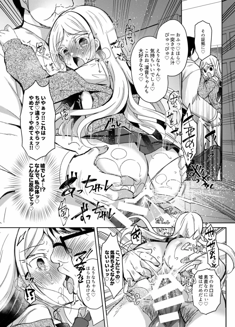 生意気メスガキに催眠指導～えりな編～ Page.15