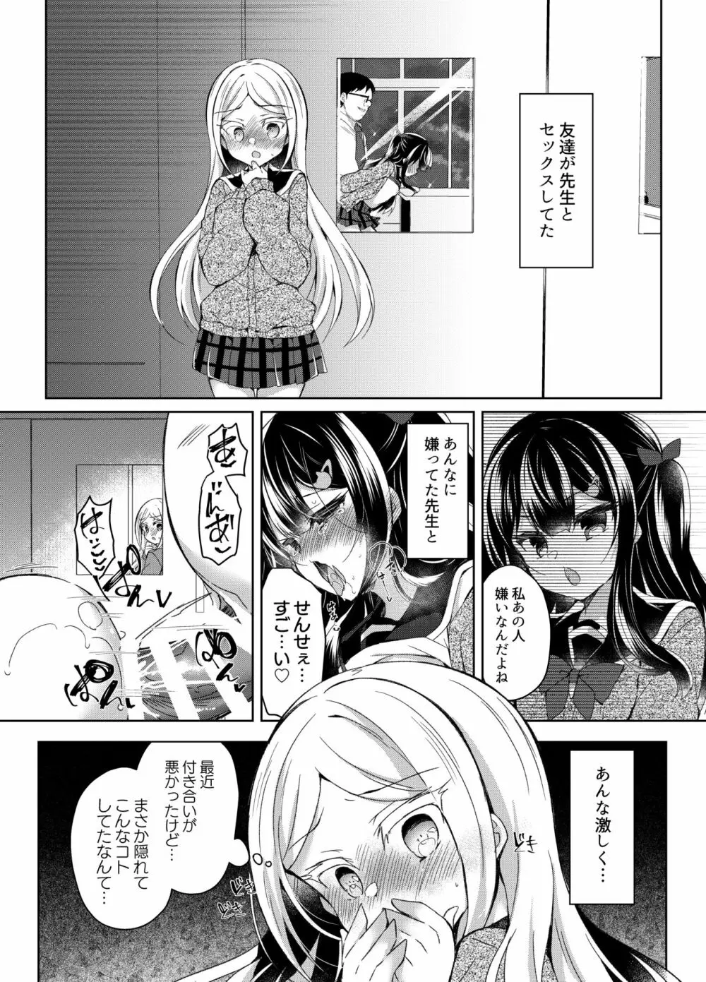 生意気メスガキに催眠指導～えりな編～ Page.2