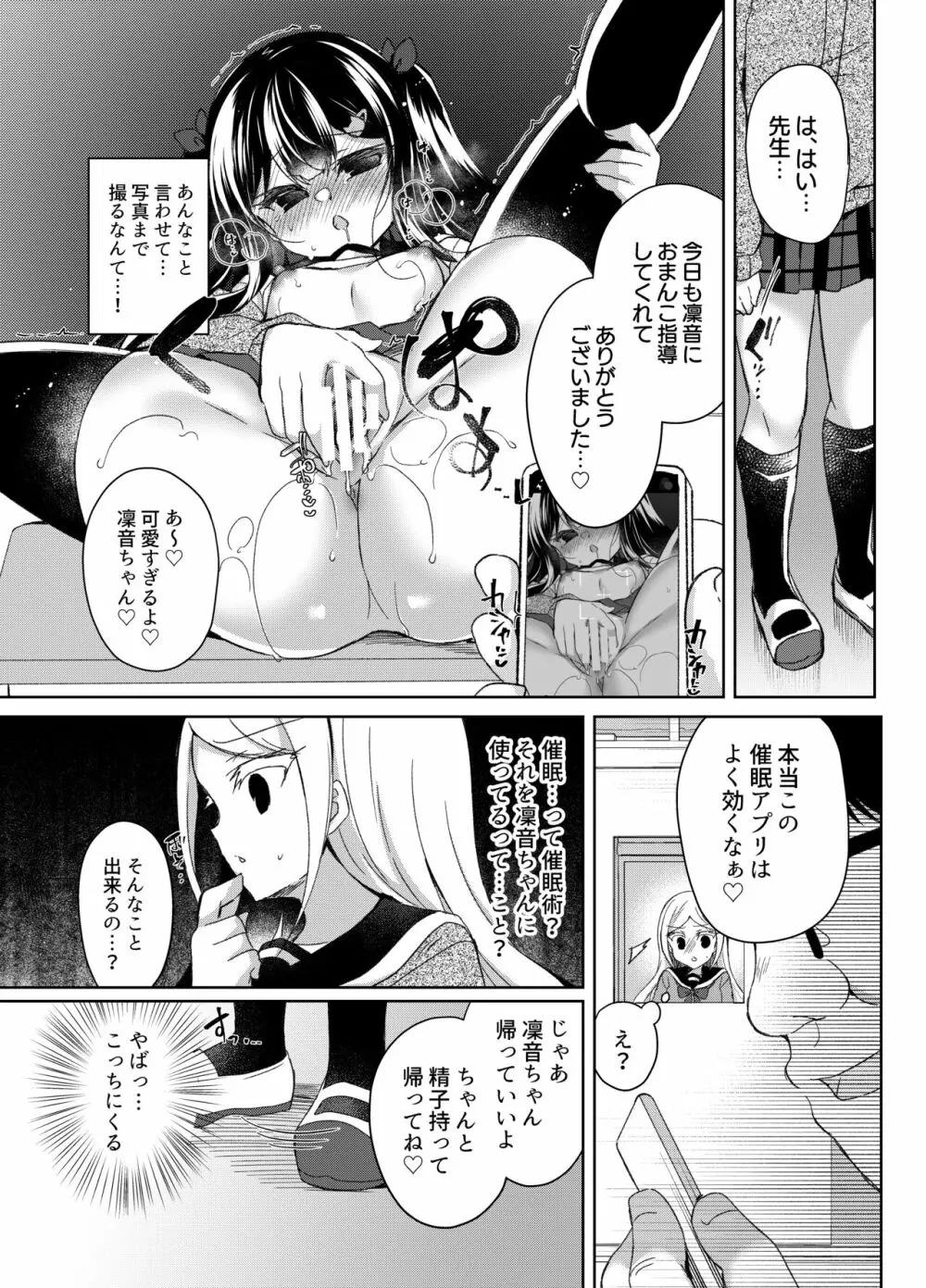 生意気メスガキに催眠指導～えりな編～ Page.4