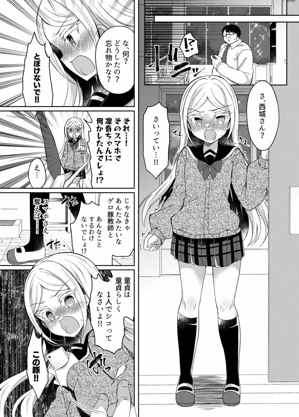 生意気メスガキに催眠指導～えりな編～ Page.6