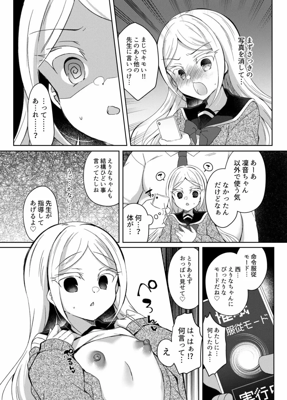 生意気メスガキに催眠指導～えりな編～ Page.7