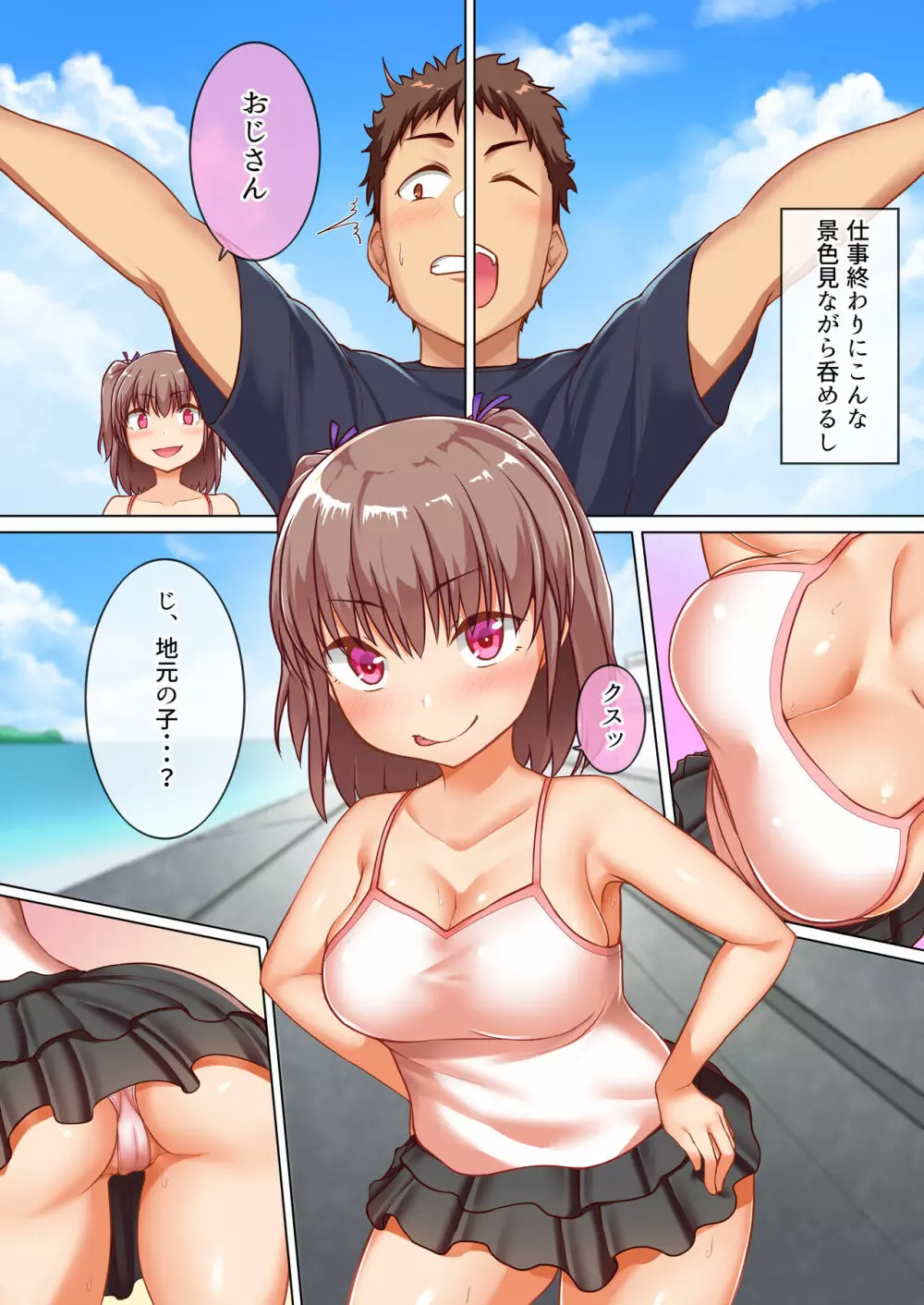 巨乳メスガキたちと真夏の島で種付けし放題な汁だくドスケベリモート性活♪ Page.5