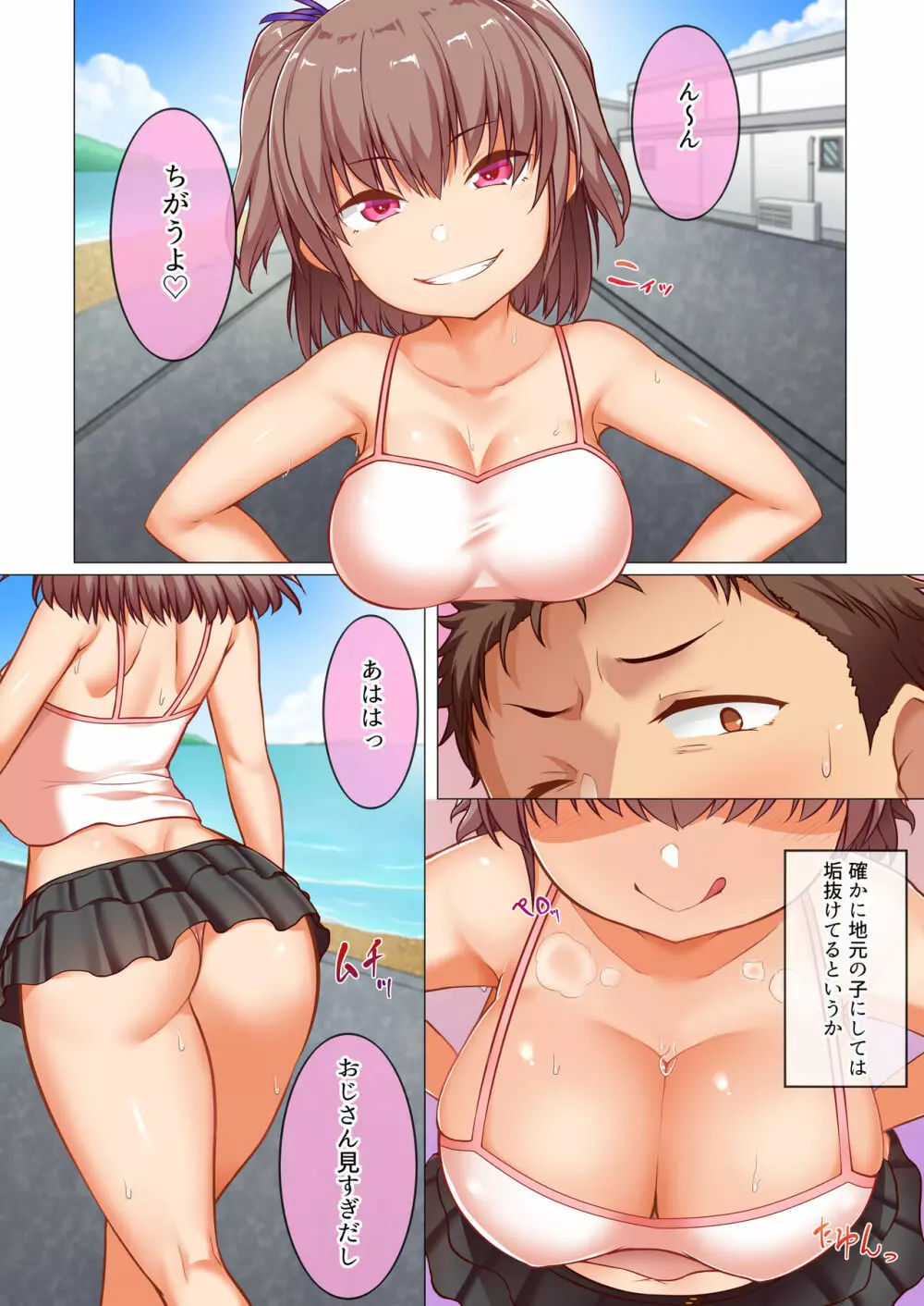 巨乳メスガキたちと真夏の島で種付けし放題な汁だくドスケベリモート性活♪ Page.6