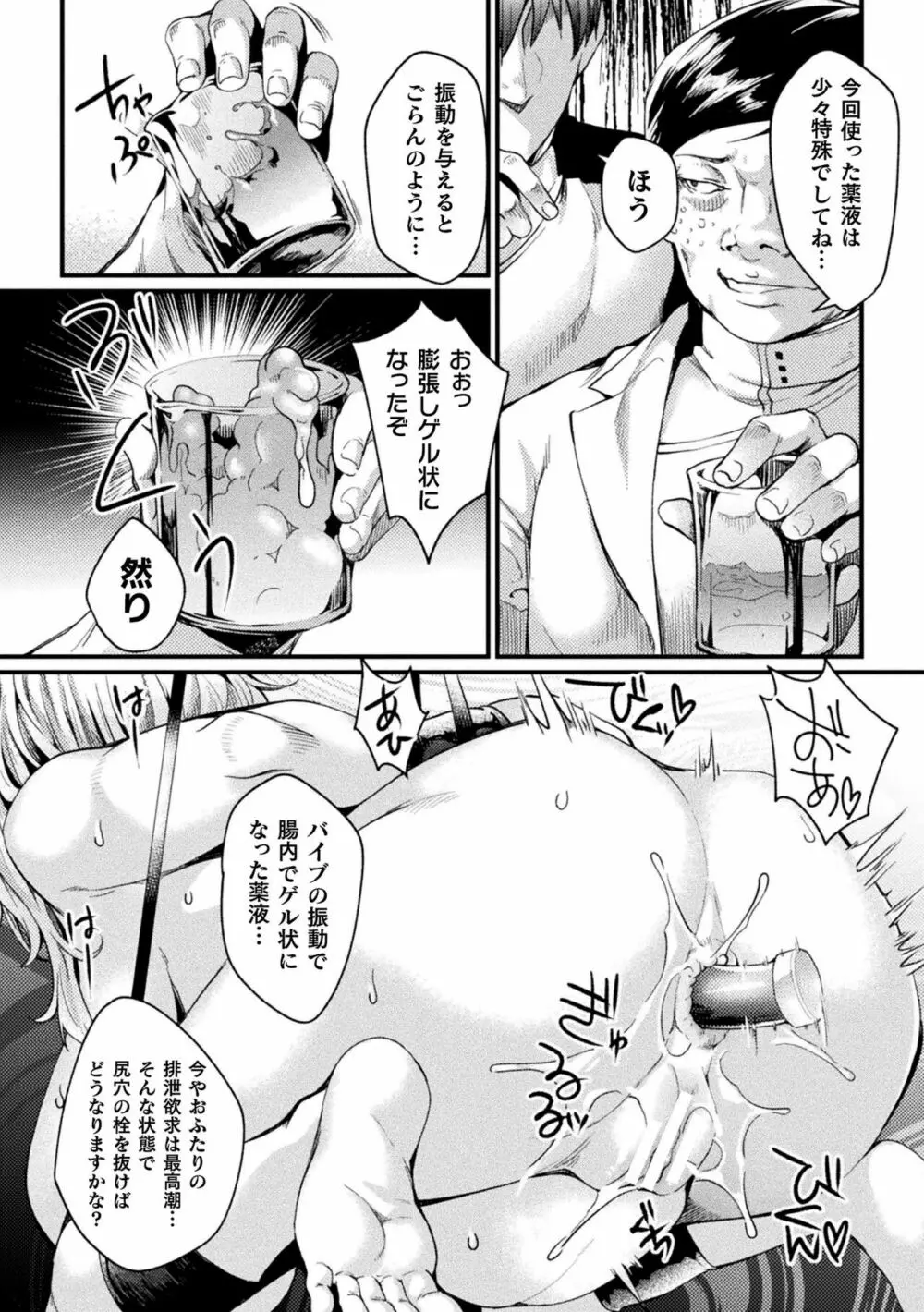 監獄アカデミア THE COMIC Page.105