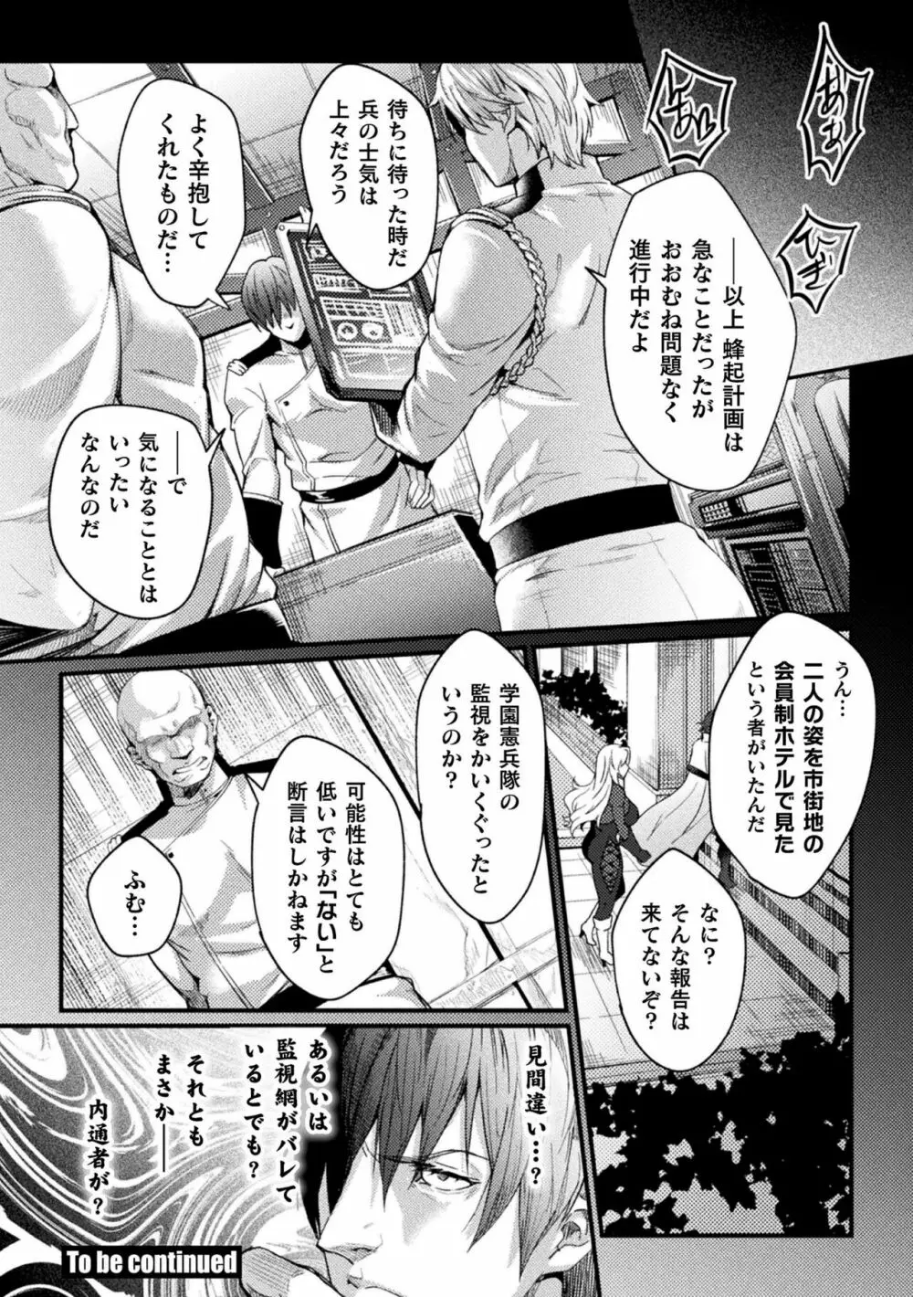 監獄アカデミア THE COMIC Page.108