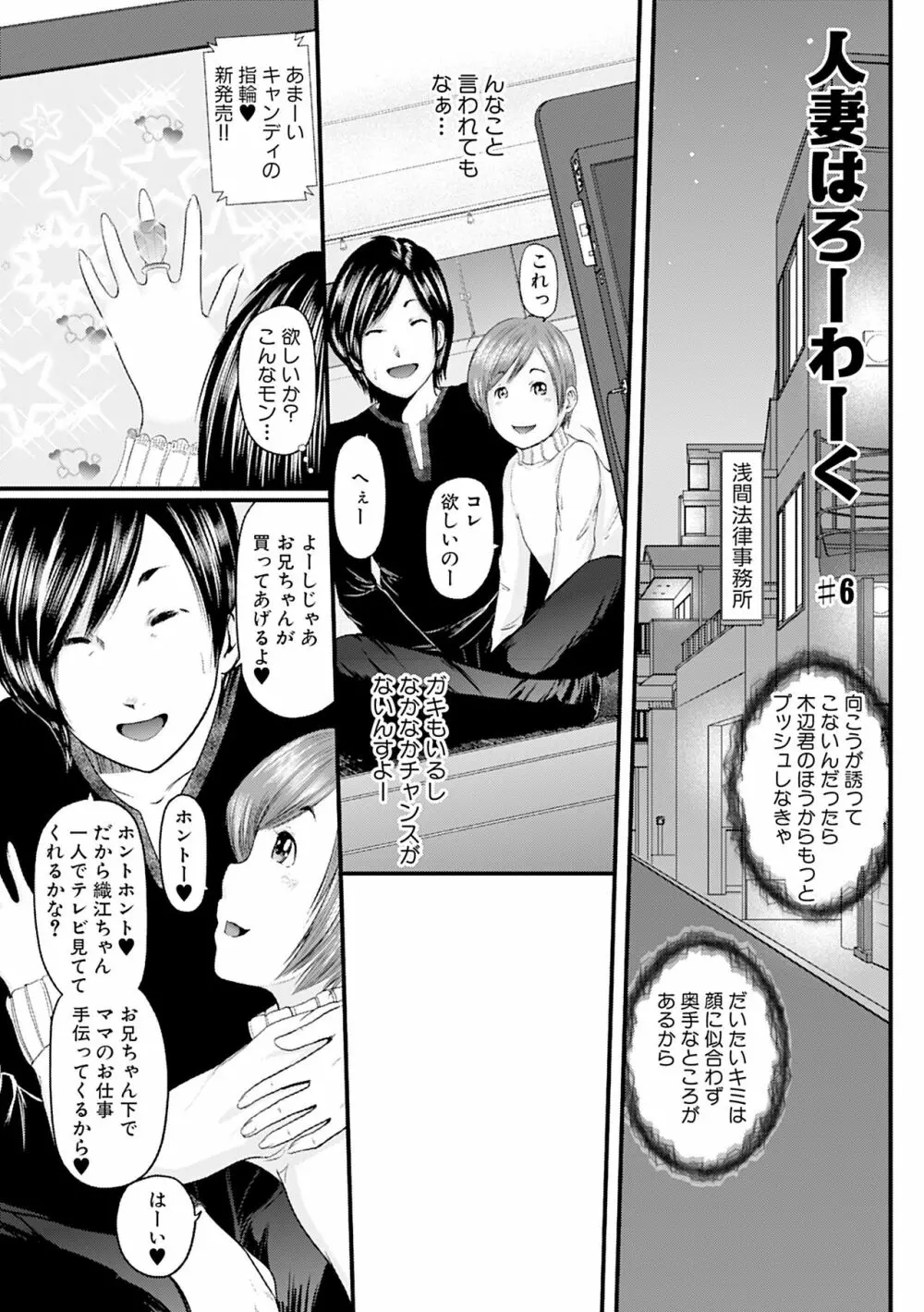 人妻はろーわーく Page.103