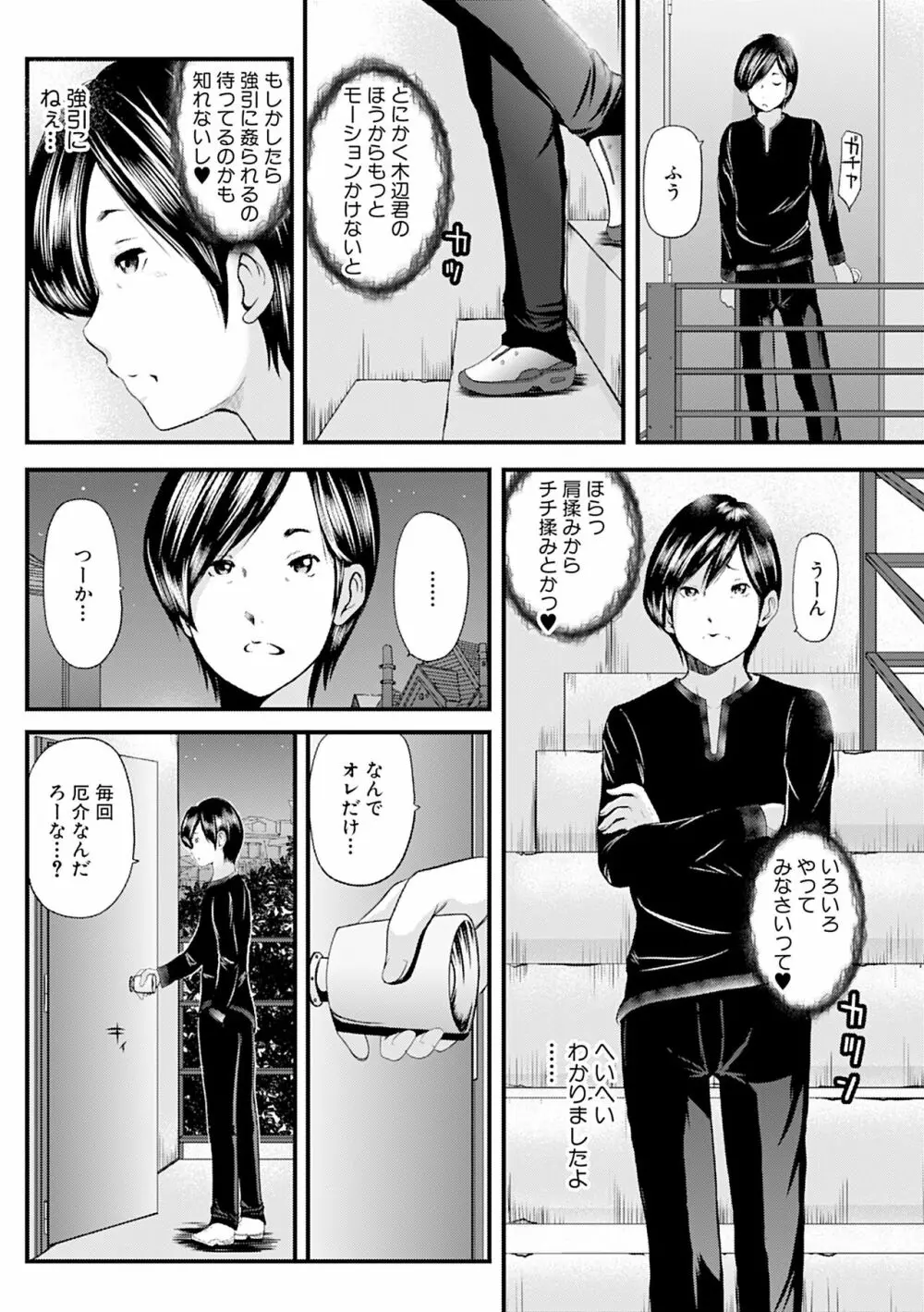 人妻はろーわーく Page.104