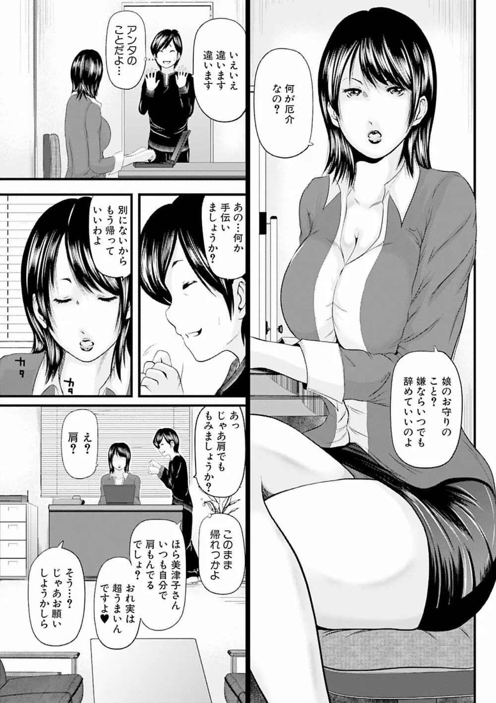 人妻はろーわーく Page.105