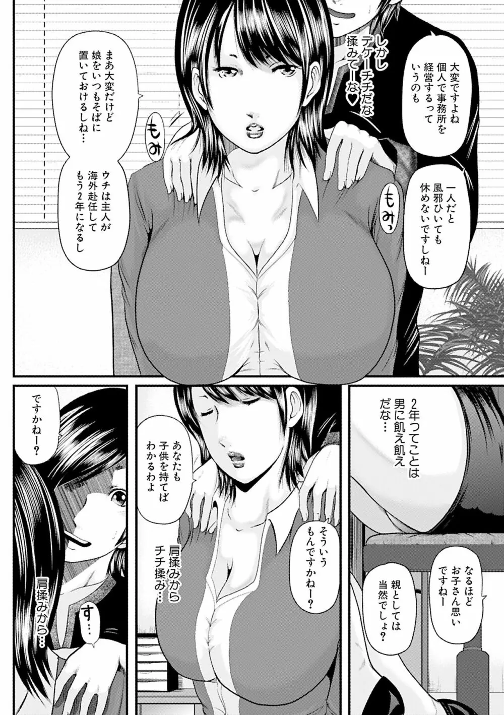 人妻はろーわーく Page.106