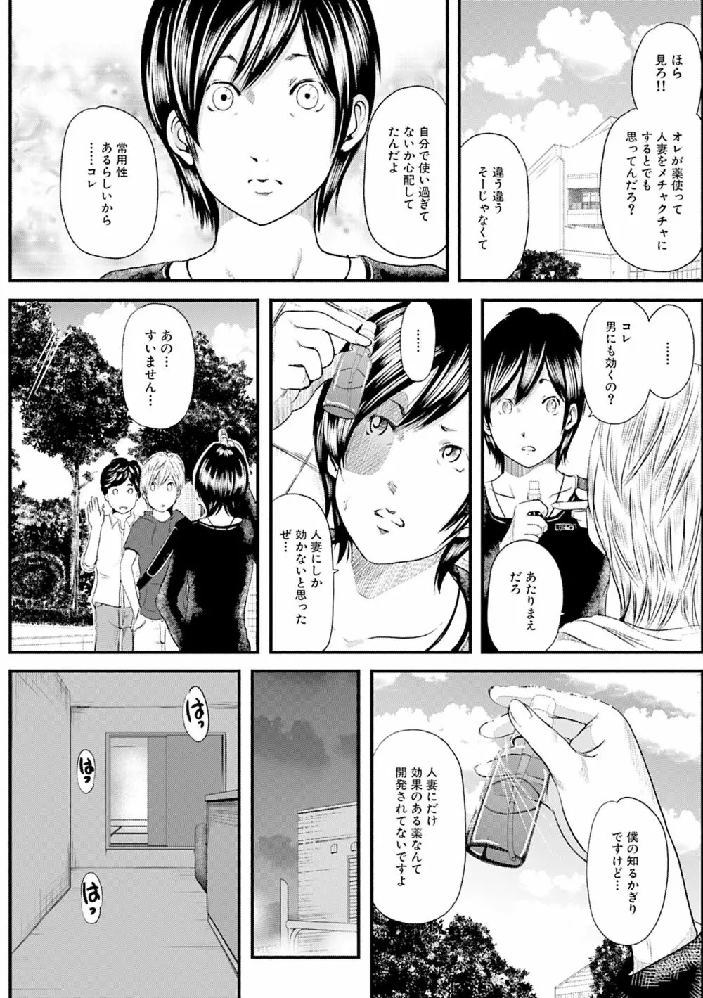 人妻はろーわーく Page.132