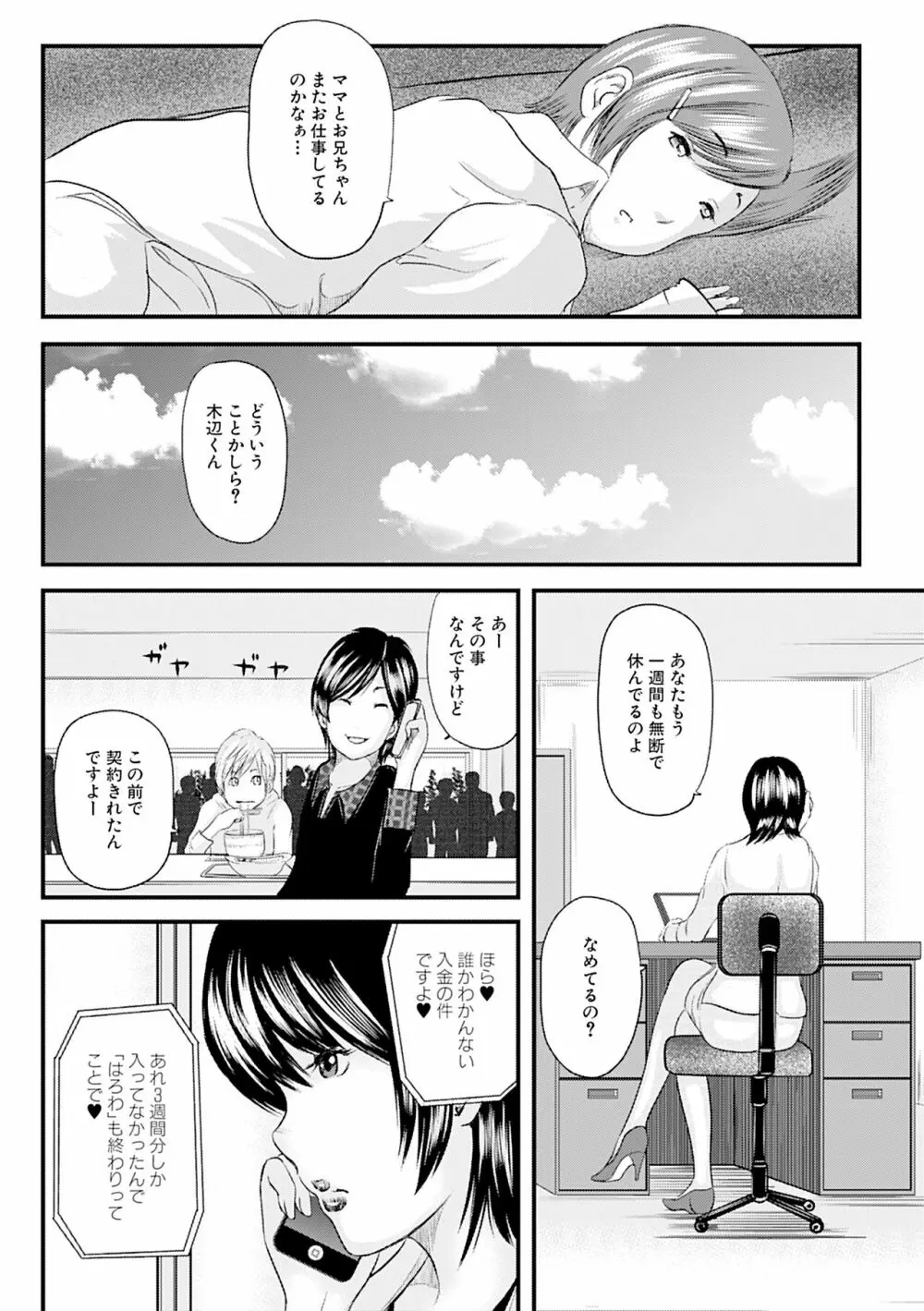 人妻はろーわーく Page.140