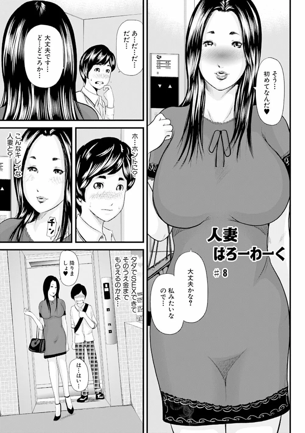 人妻はろーわーく Page.143