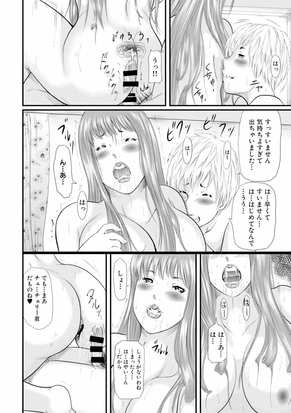 人妻はろーわーく Page.16