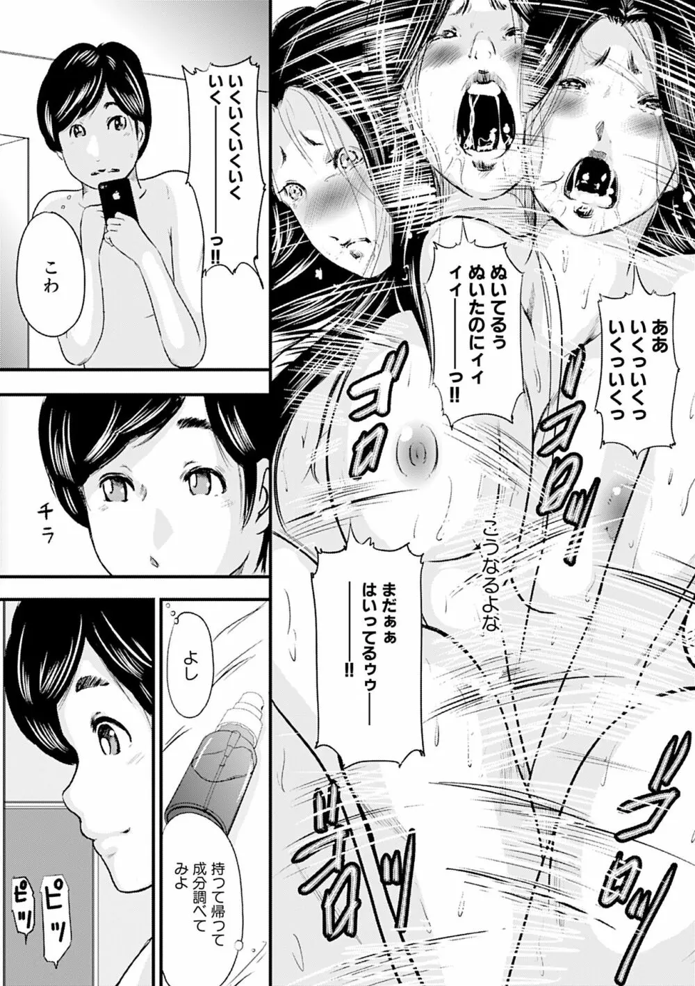 人妻はろーわーく Page.161