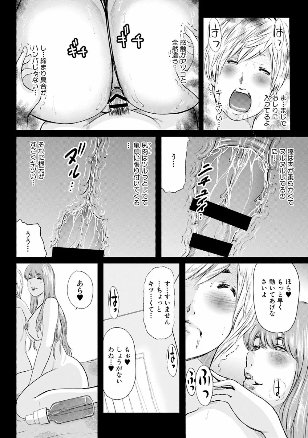 人妻はろーわーく Page.164