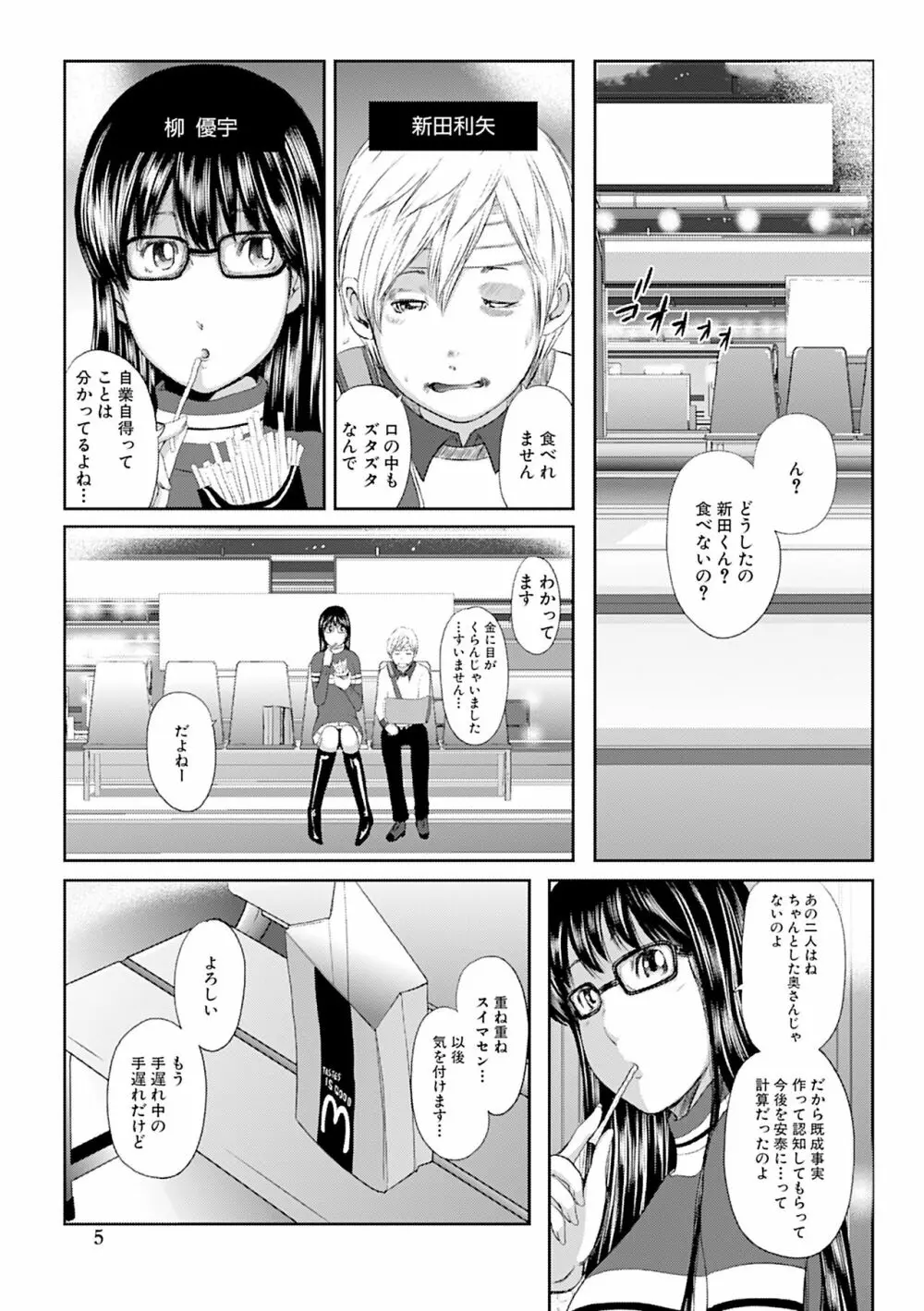 人妻はろーわーく Page.189