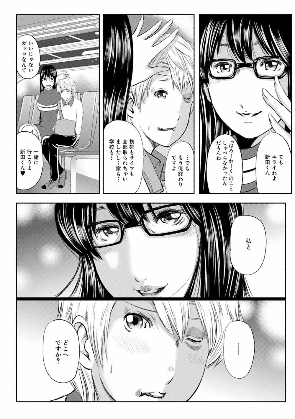 人妻はろーわーく Page.190