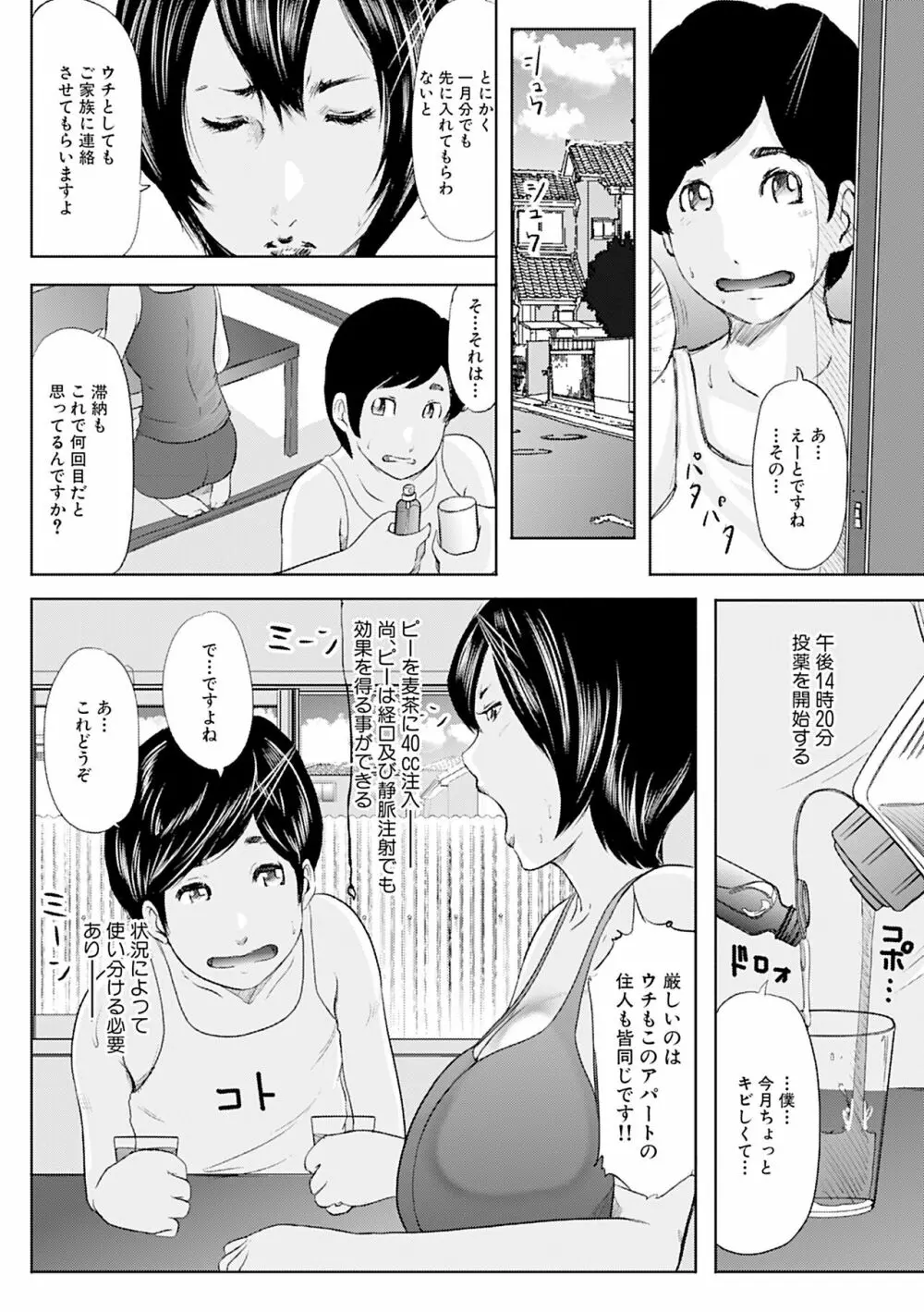 人妻はろーわーく Page.193