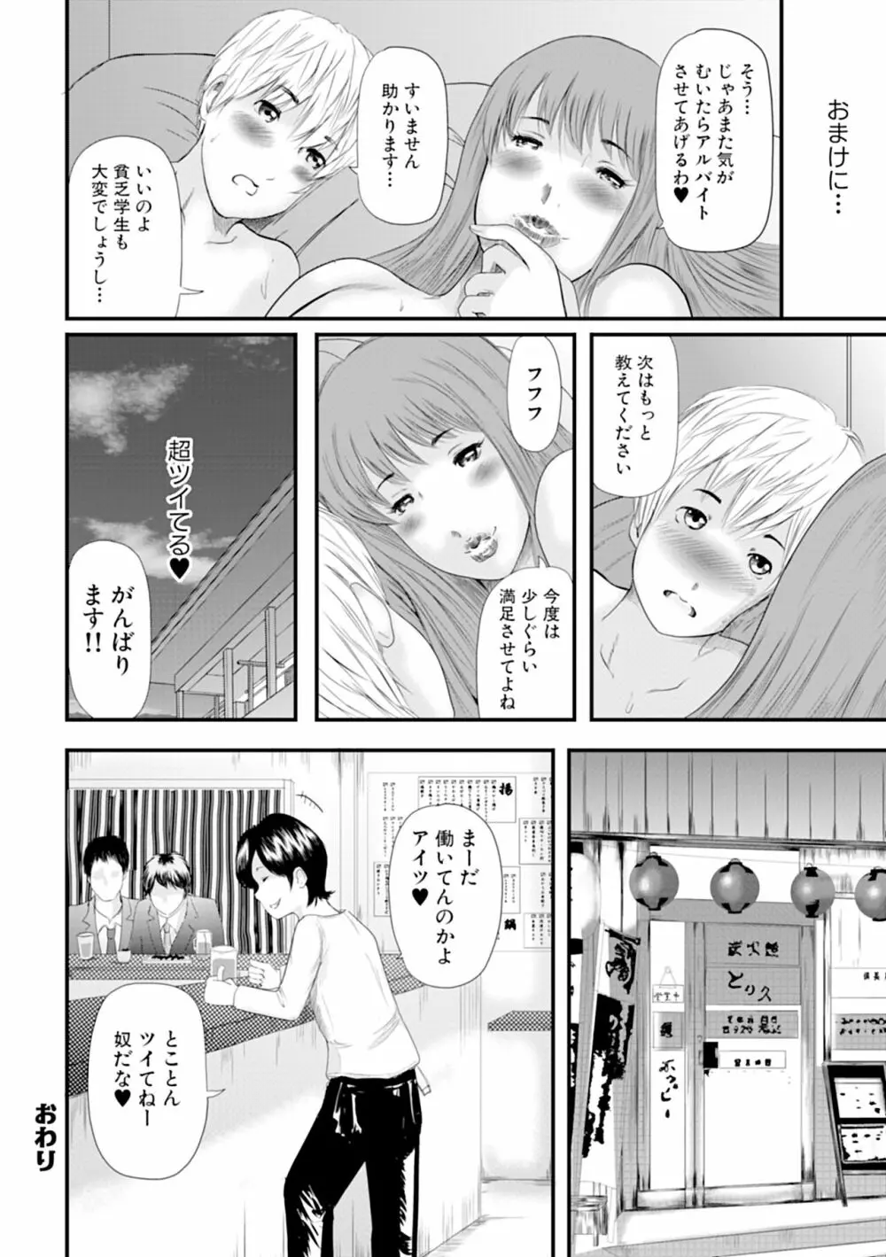 人妻はろーわーく Page.22