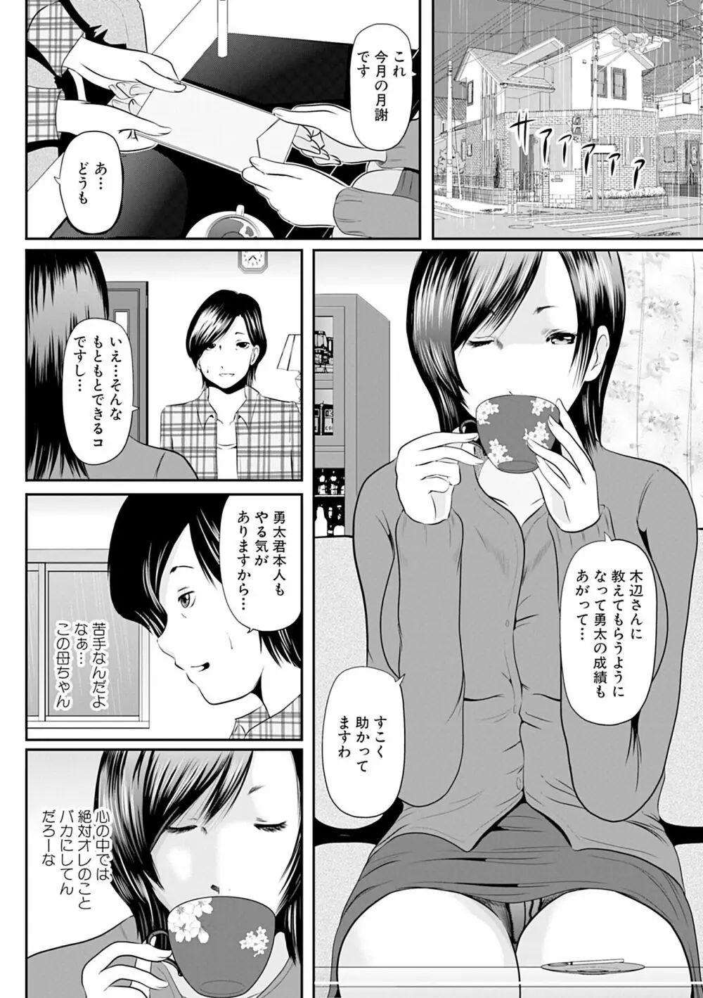 人妻はろーわーく Page.24