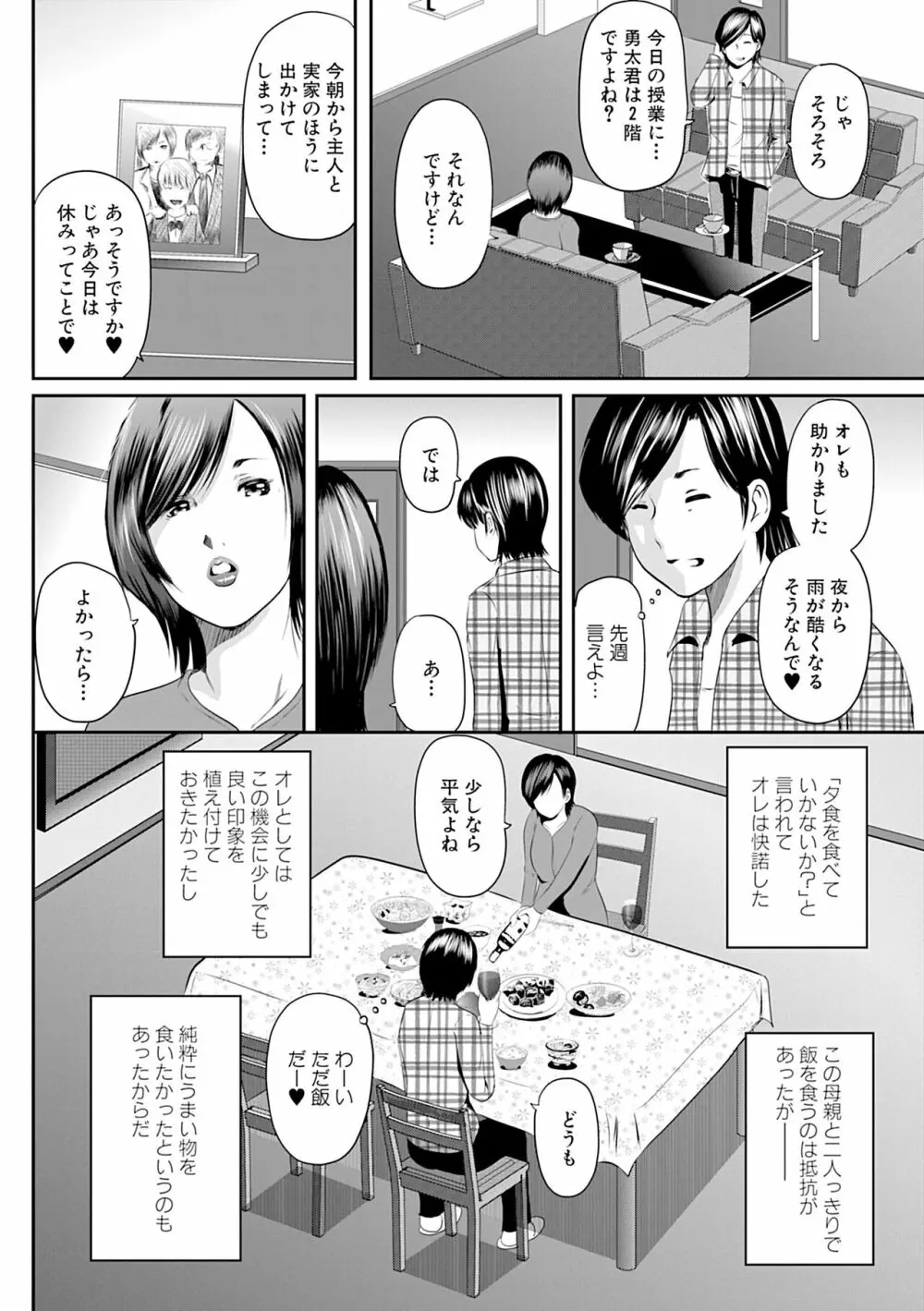 人妻はろーわーく Page.26