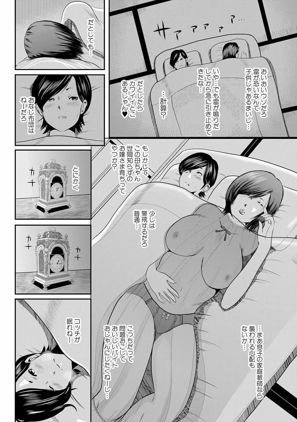 人妻はろーわーく Page.28