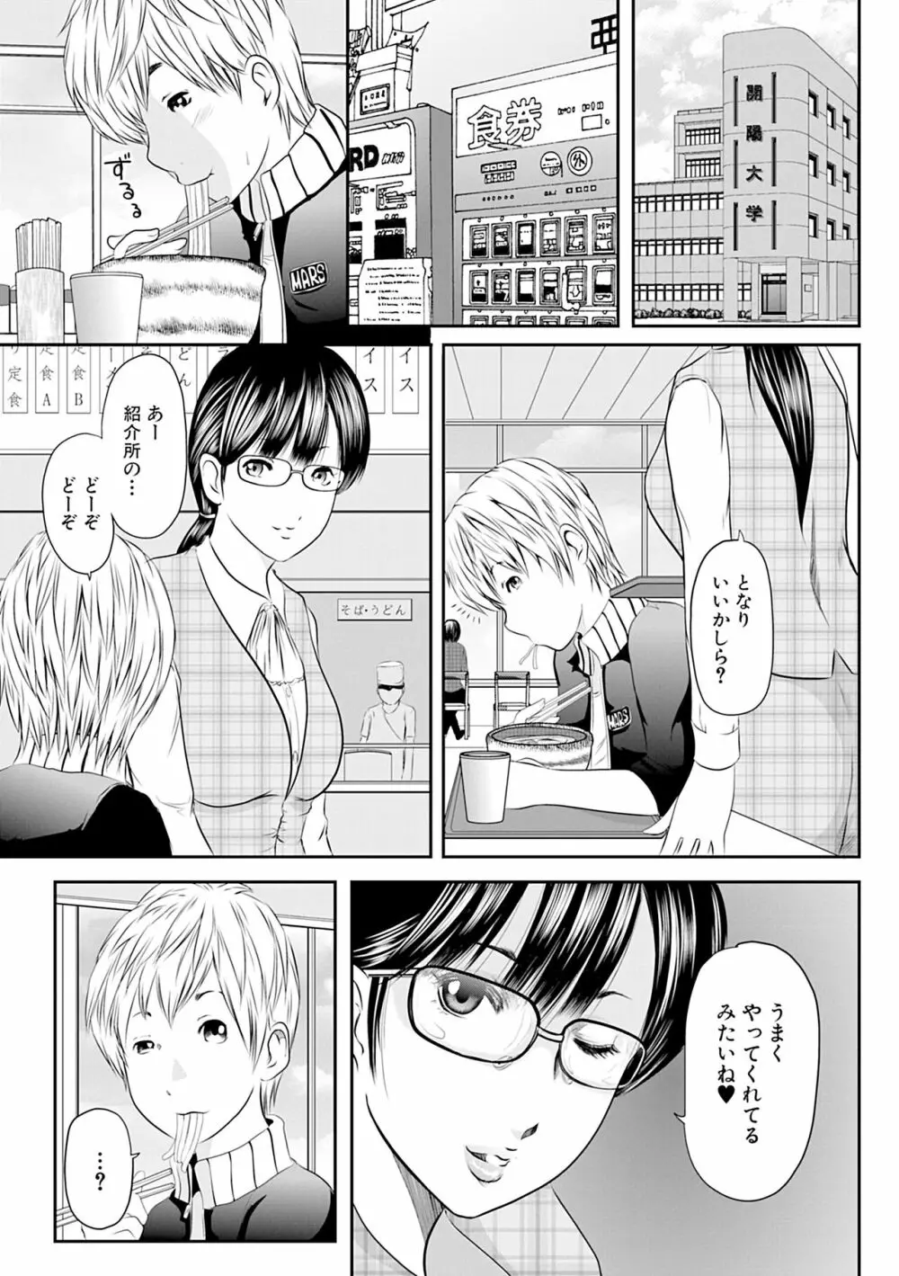 人妻はろーわーく Page.39