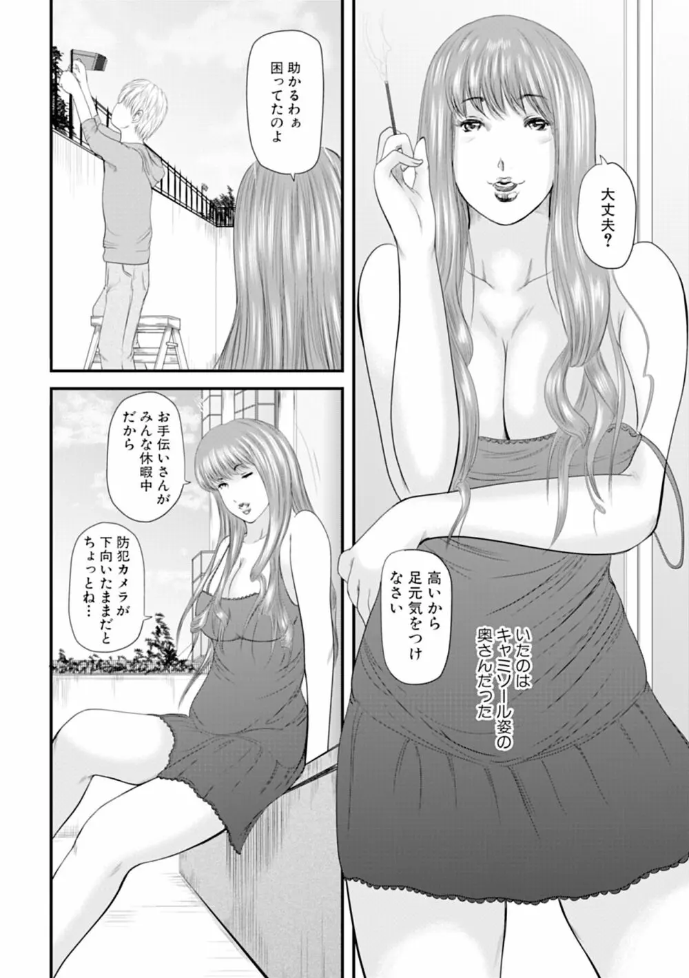 人妻はろーわーく Page.6