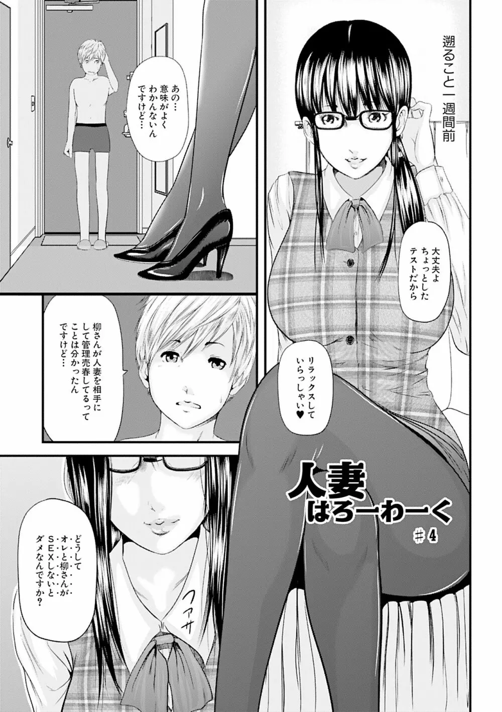 人妻はろーわーく Page.63