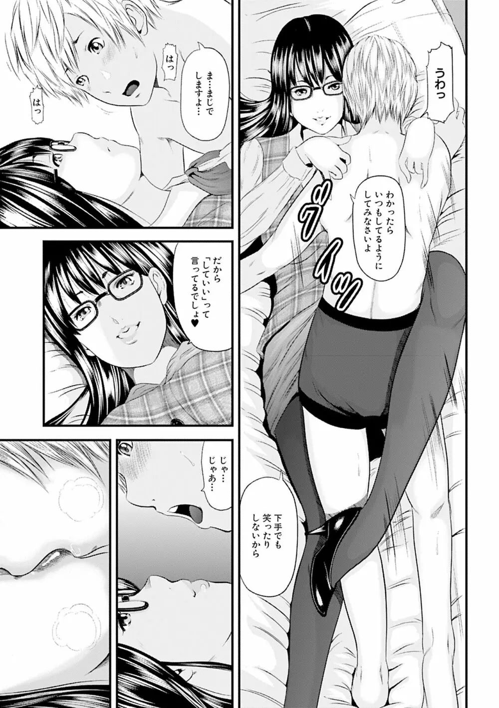 人妻はろーわーく Page.65