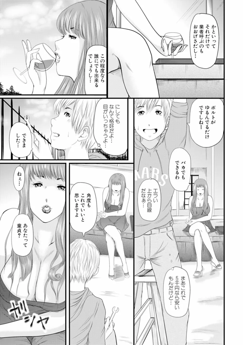 人妻はろーわーく Page.7