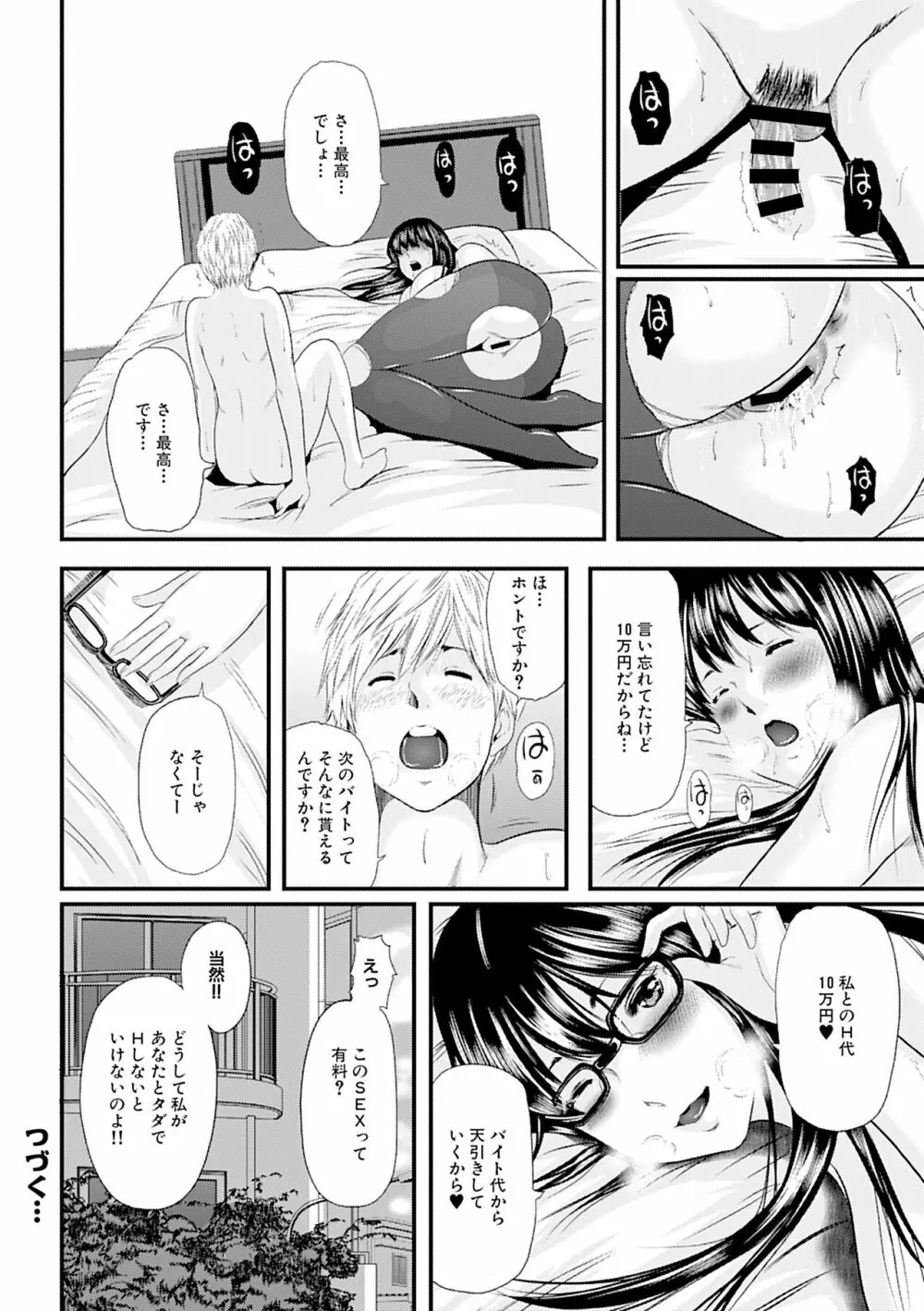 人妻はろーわーく Page.82