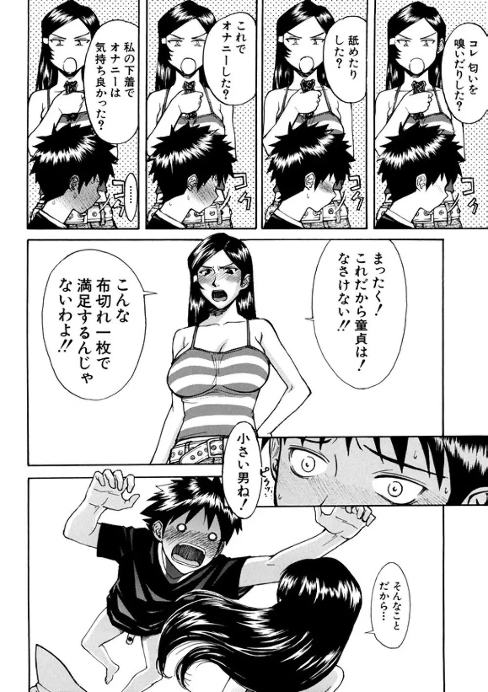 Indecent インディセント Page.10