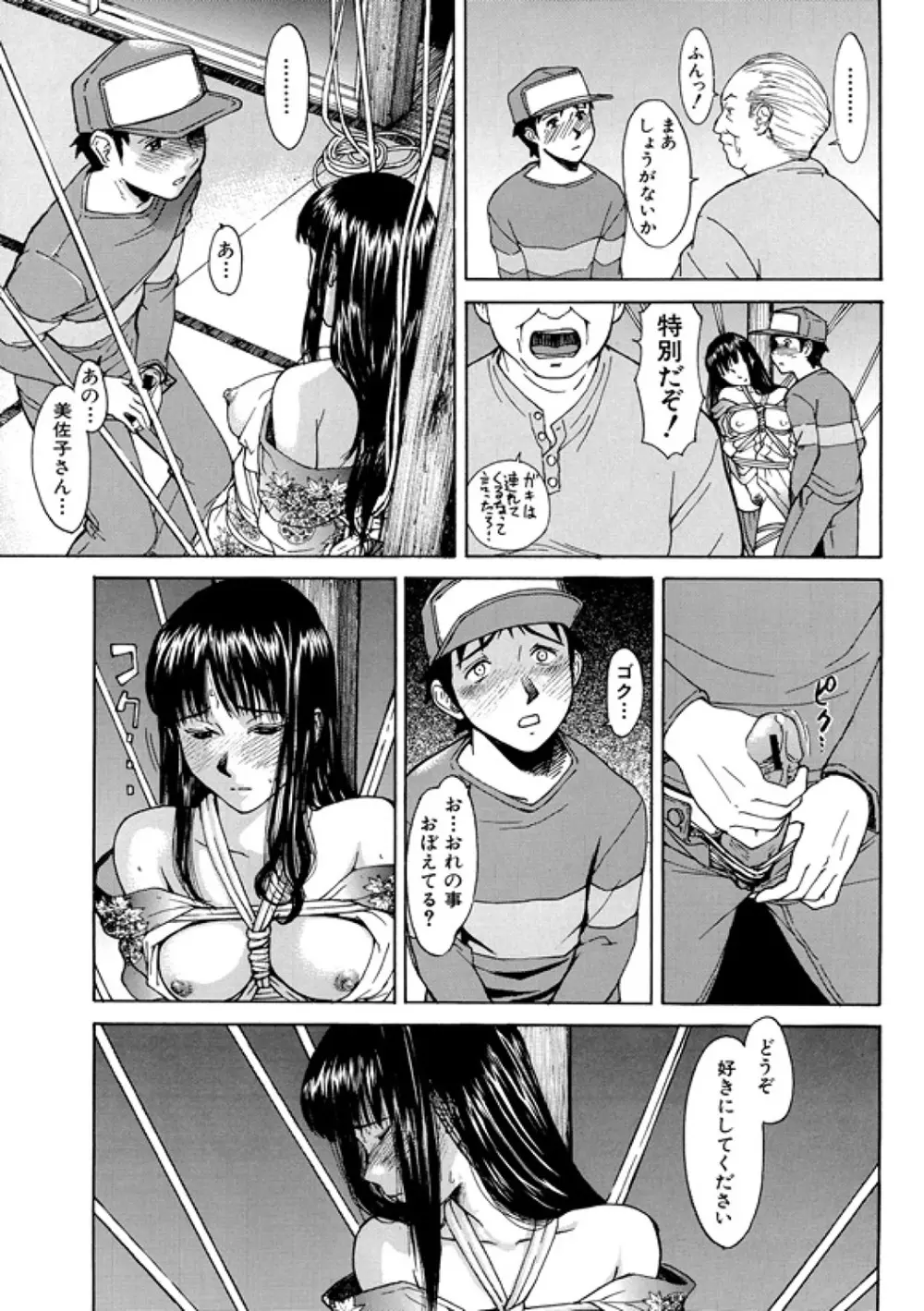 Indecent インディセント Page.103