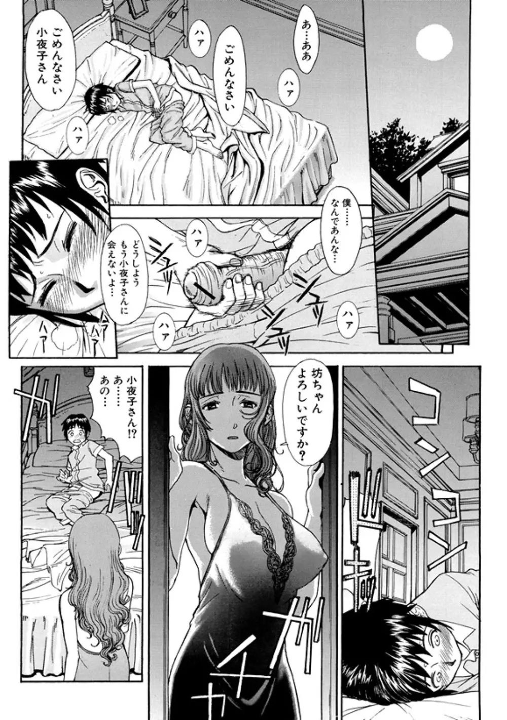 Indecent インディセント Page.116