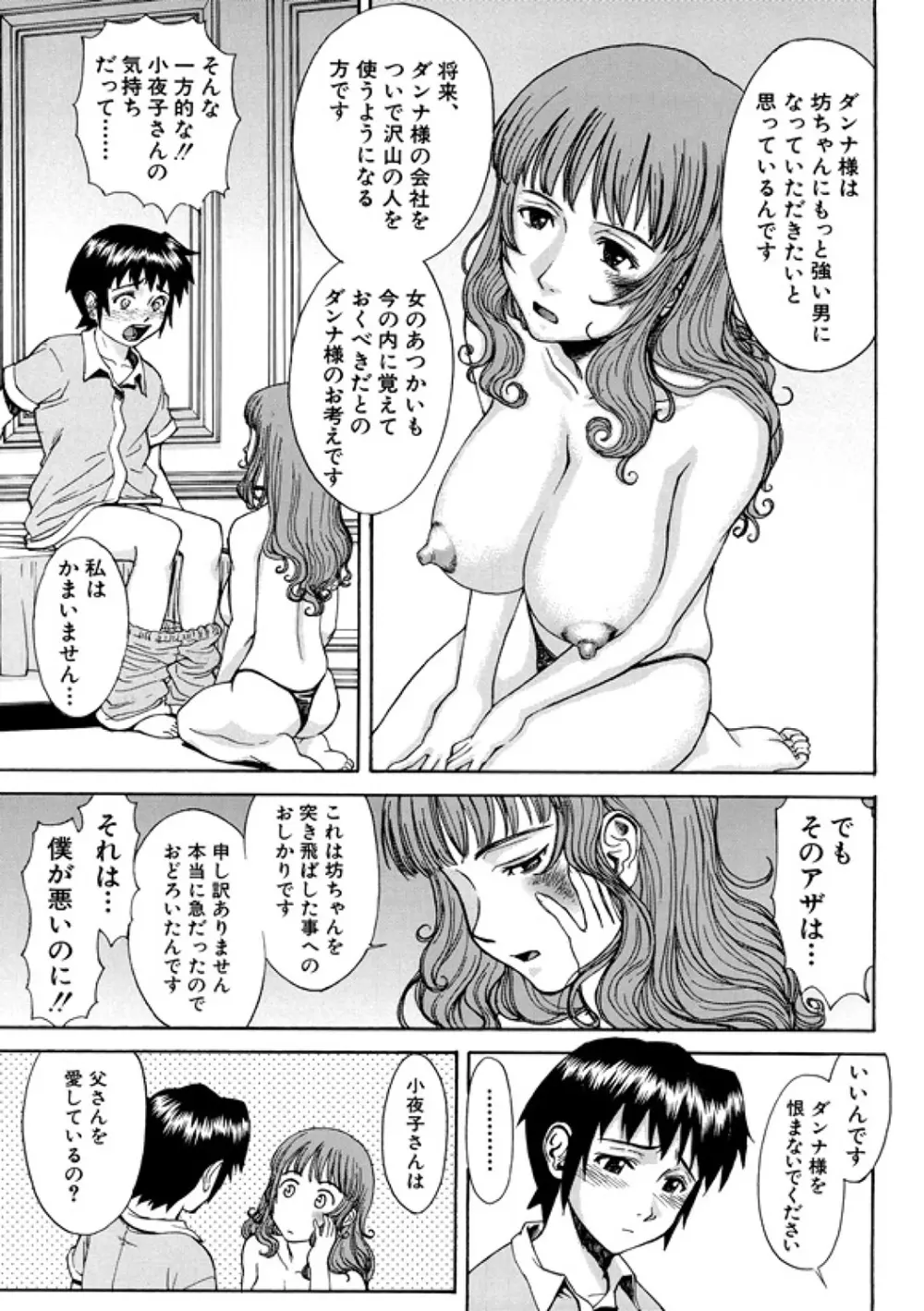 Indecent インディセント Page.125