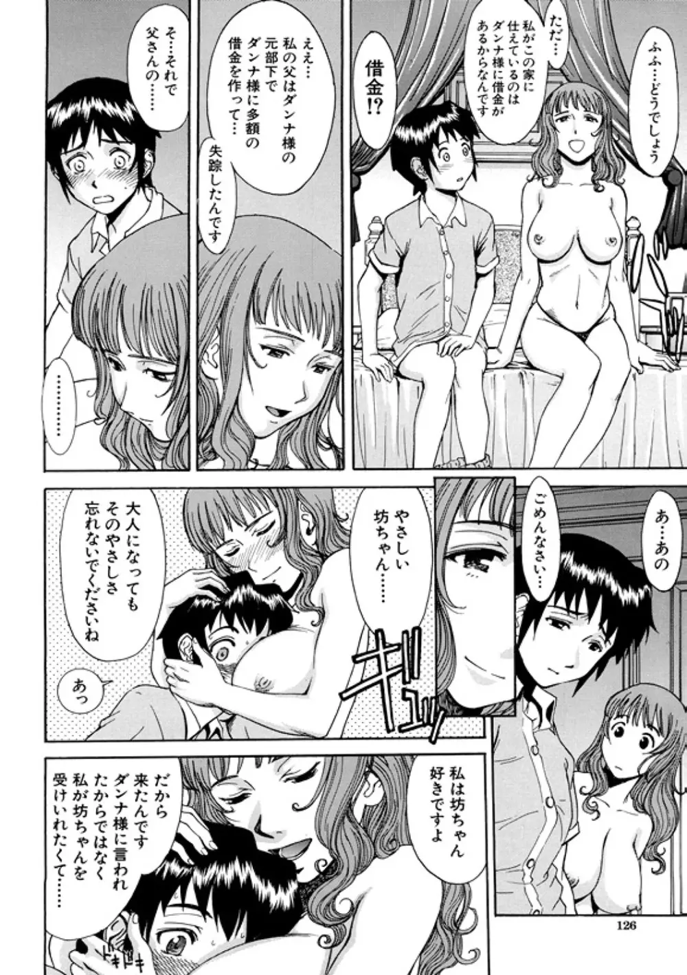 Indecent インディセント Page.126