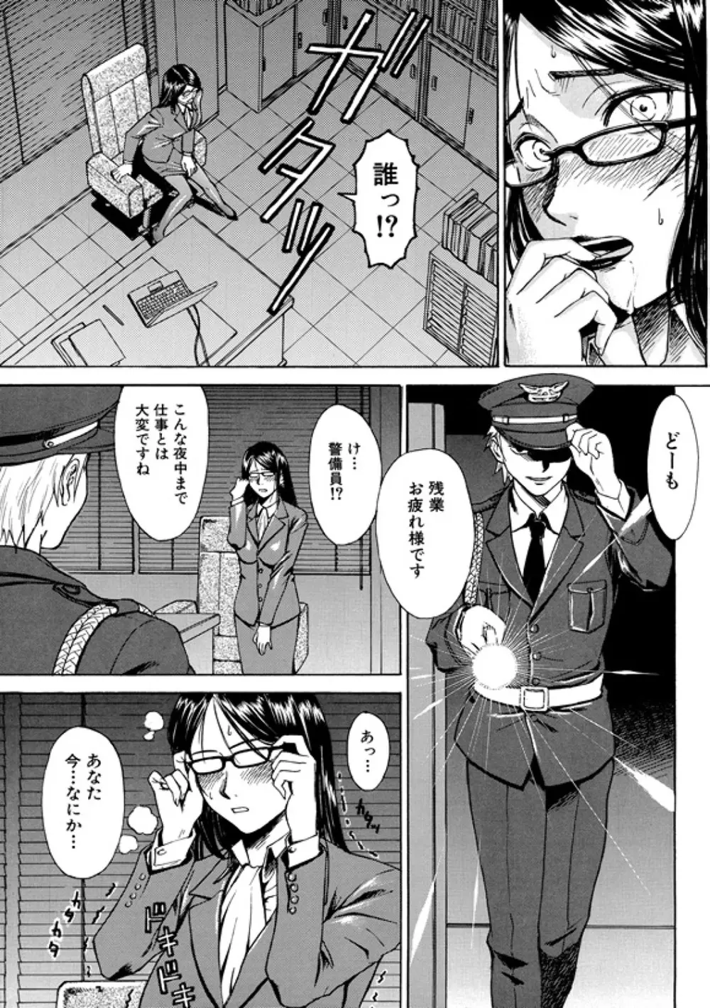 Indecent インディセント Page.143