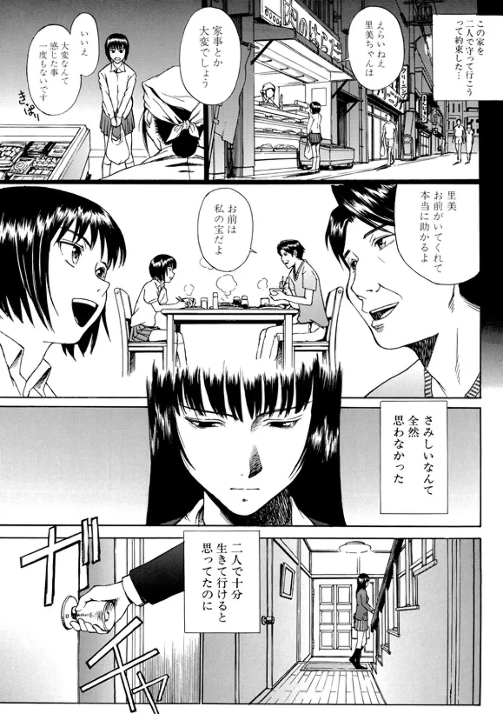 Indecent インディセント Page.167