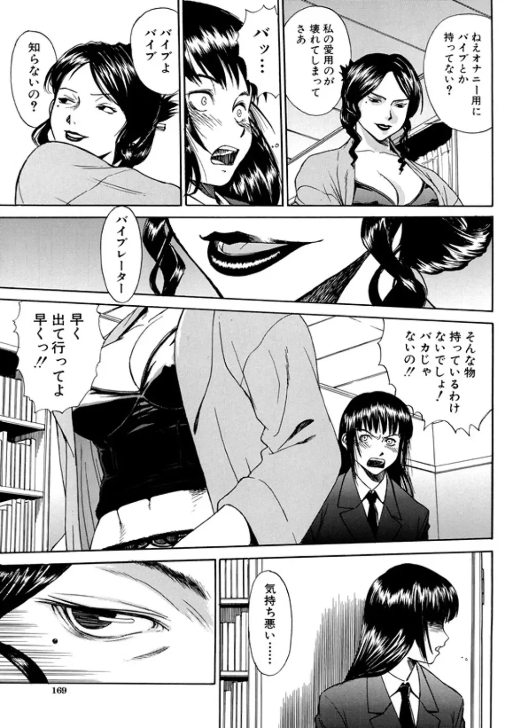Indecent インディセント Page.169