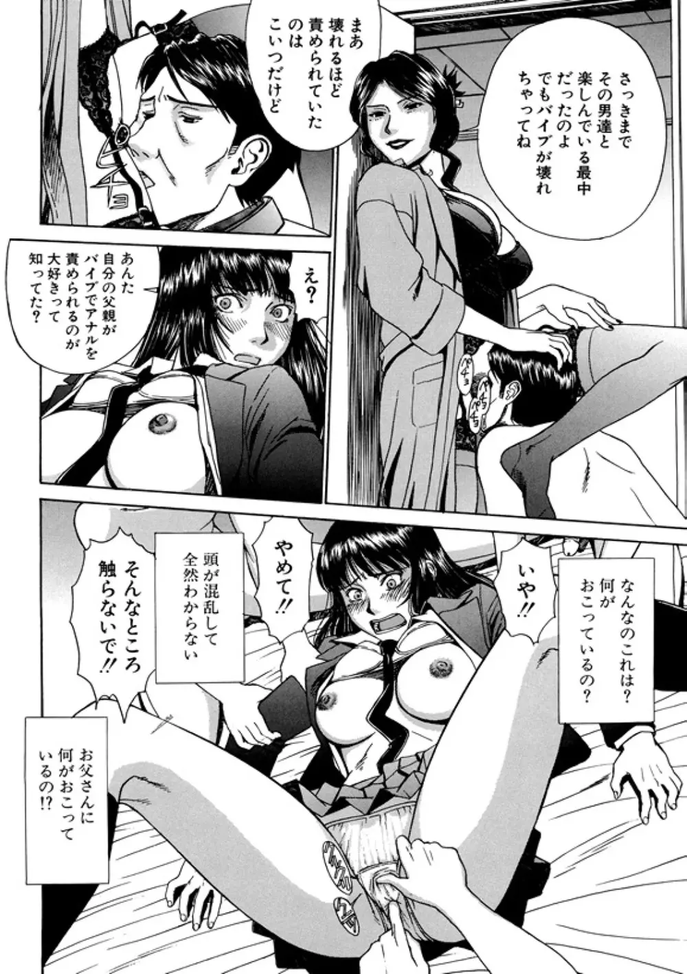 Indecent インディセント Page.174